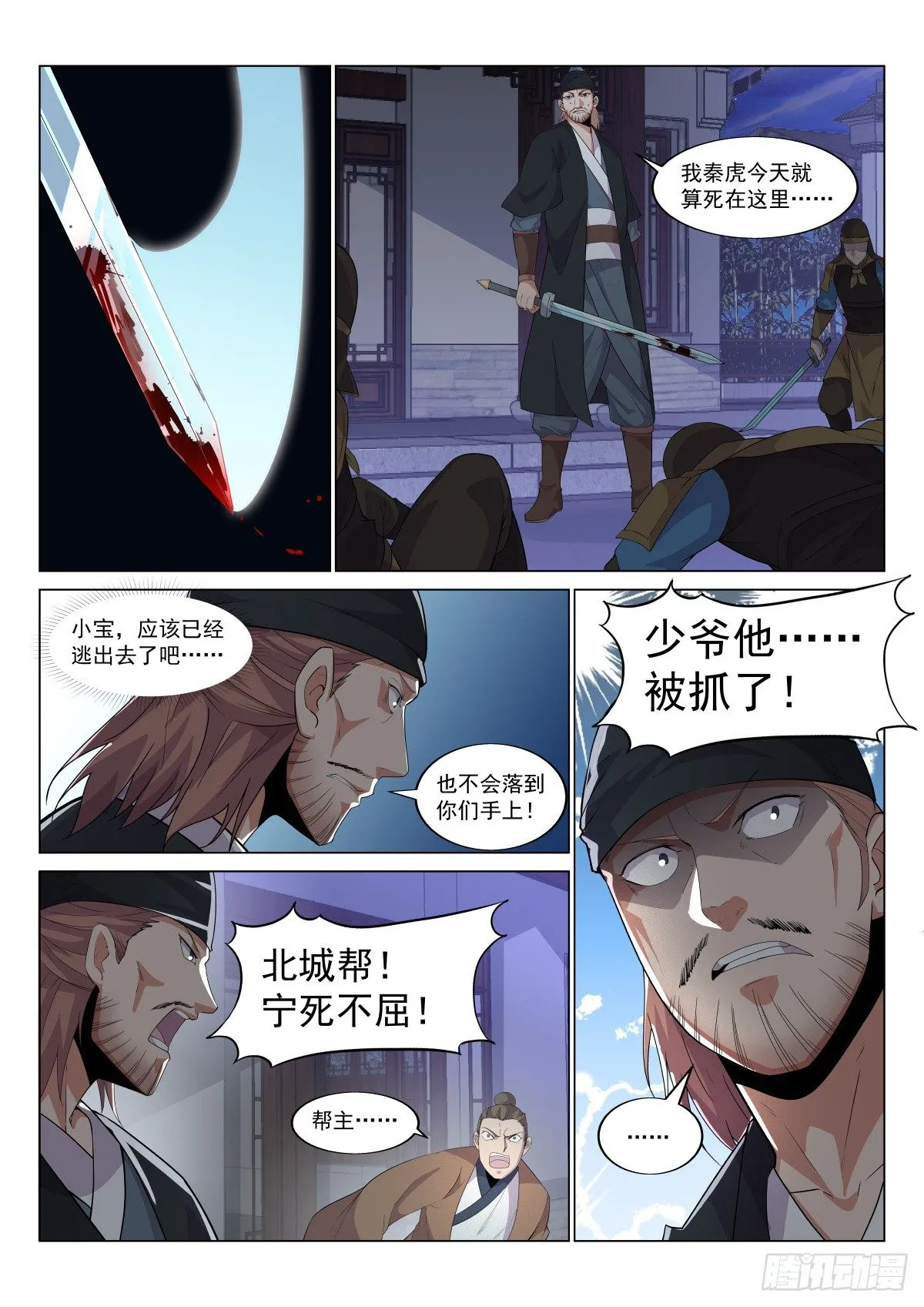 围剿北城帮 第8页