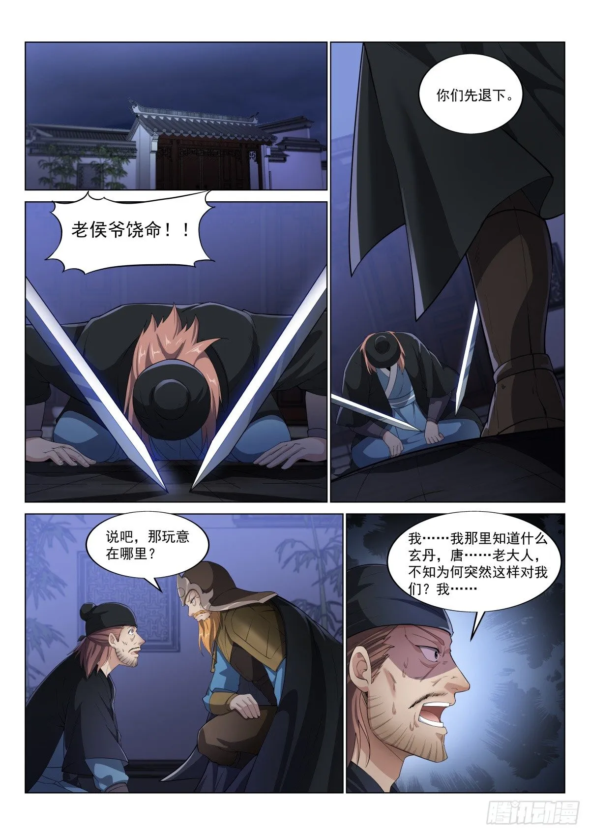 围剿北城帮 第9页