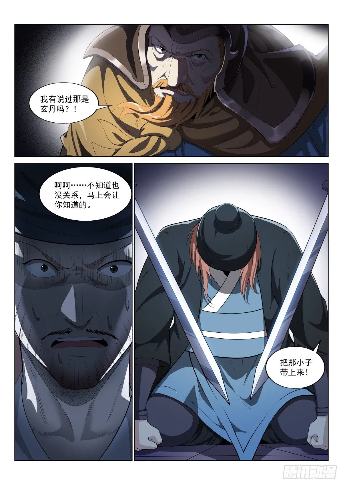 围剿北城帮 第10页