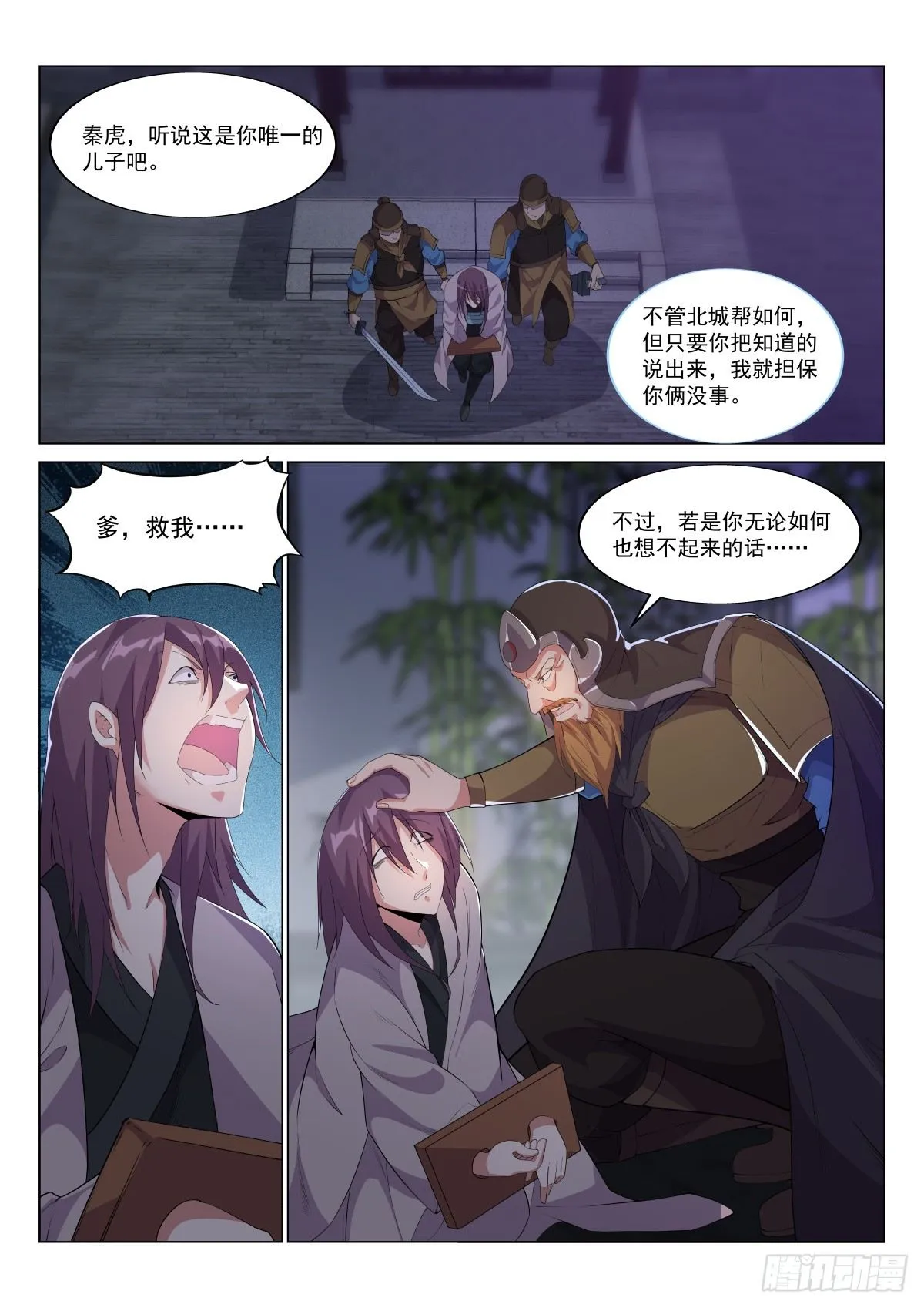 深夜聚将鼓 第2页