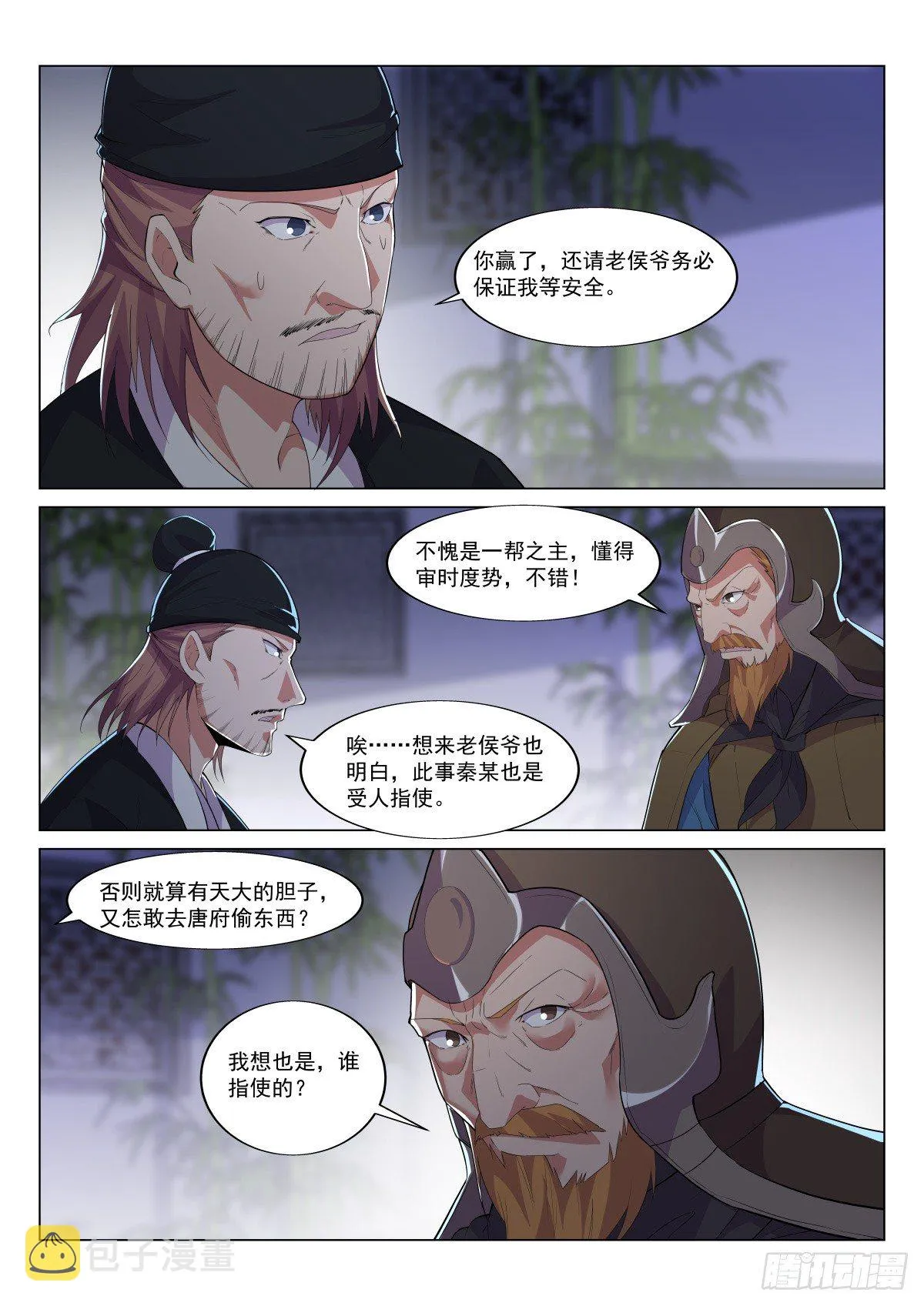 深夜聚将鼓 第3页