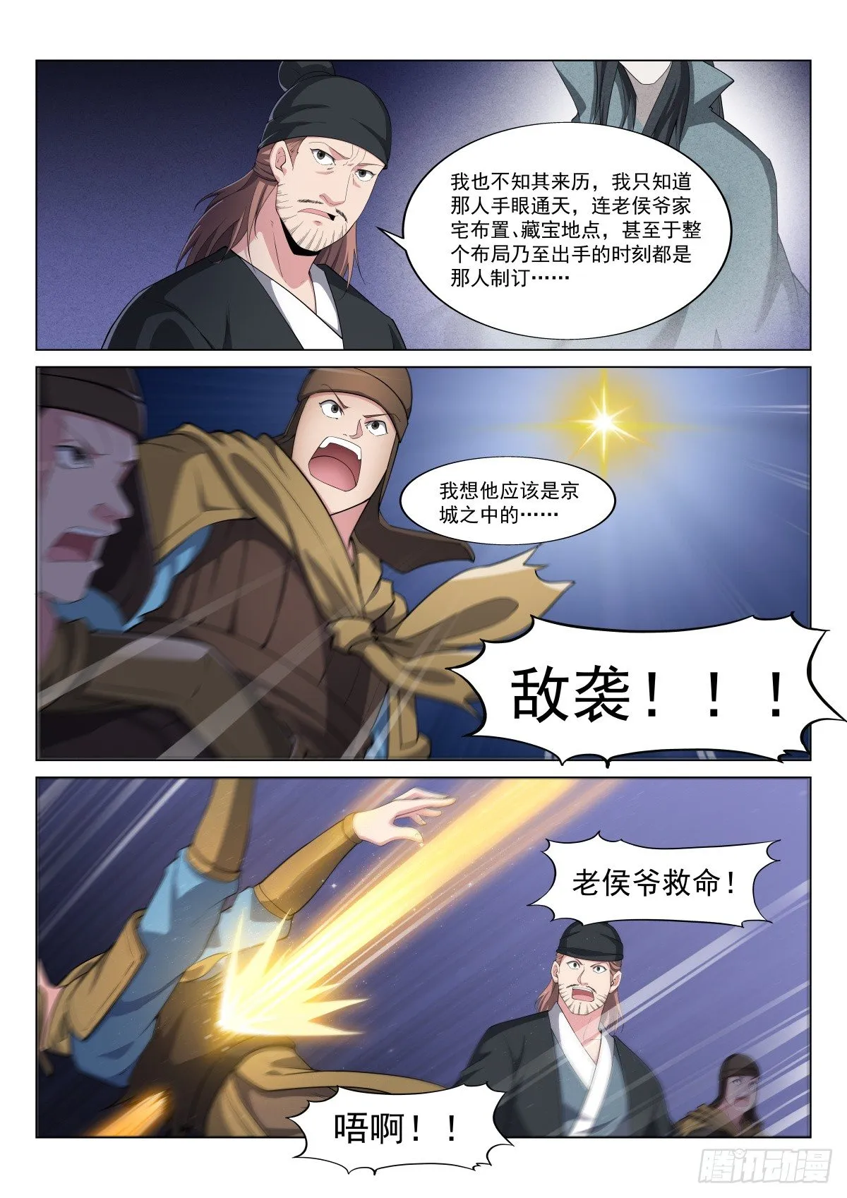 深夜聚将鼓 第4页