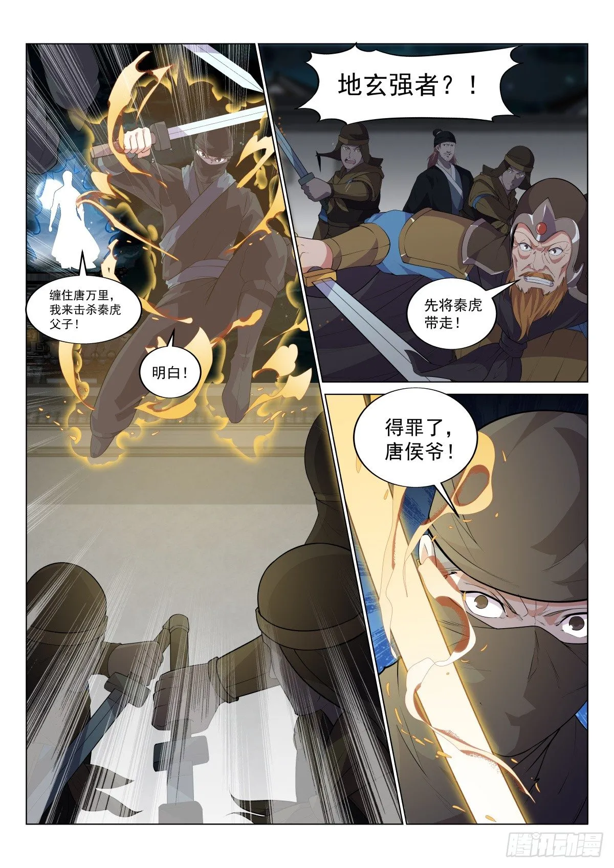 深夜聚将鼓 第5页