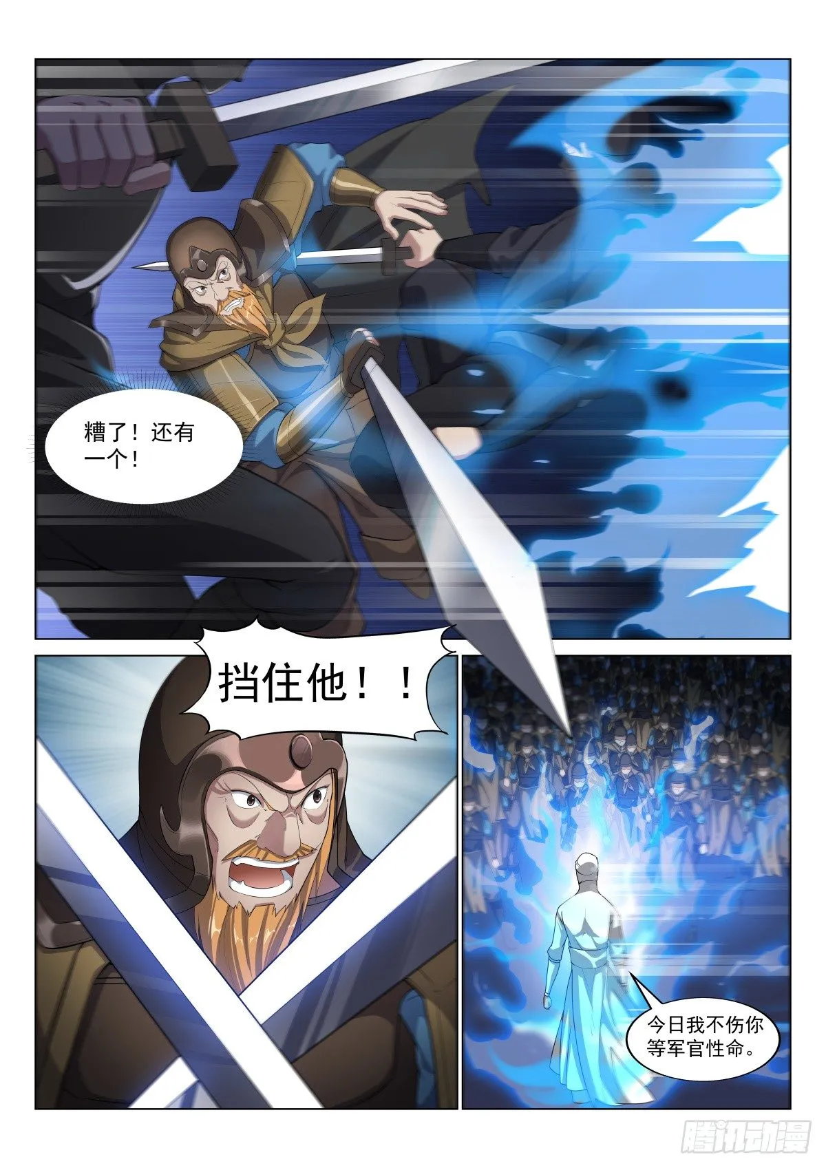 深夜聚将鼓 第6页