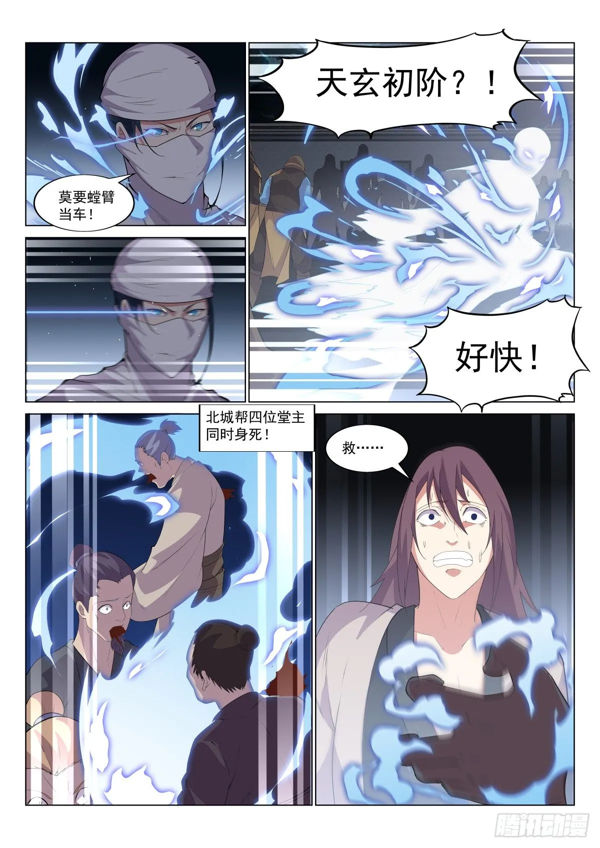 深夜聚将鼓 第7页