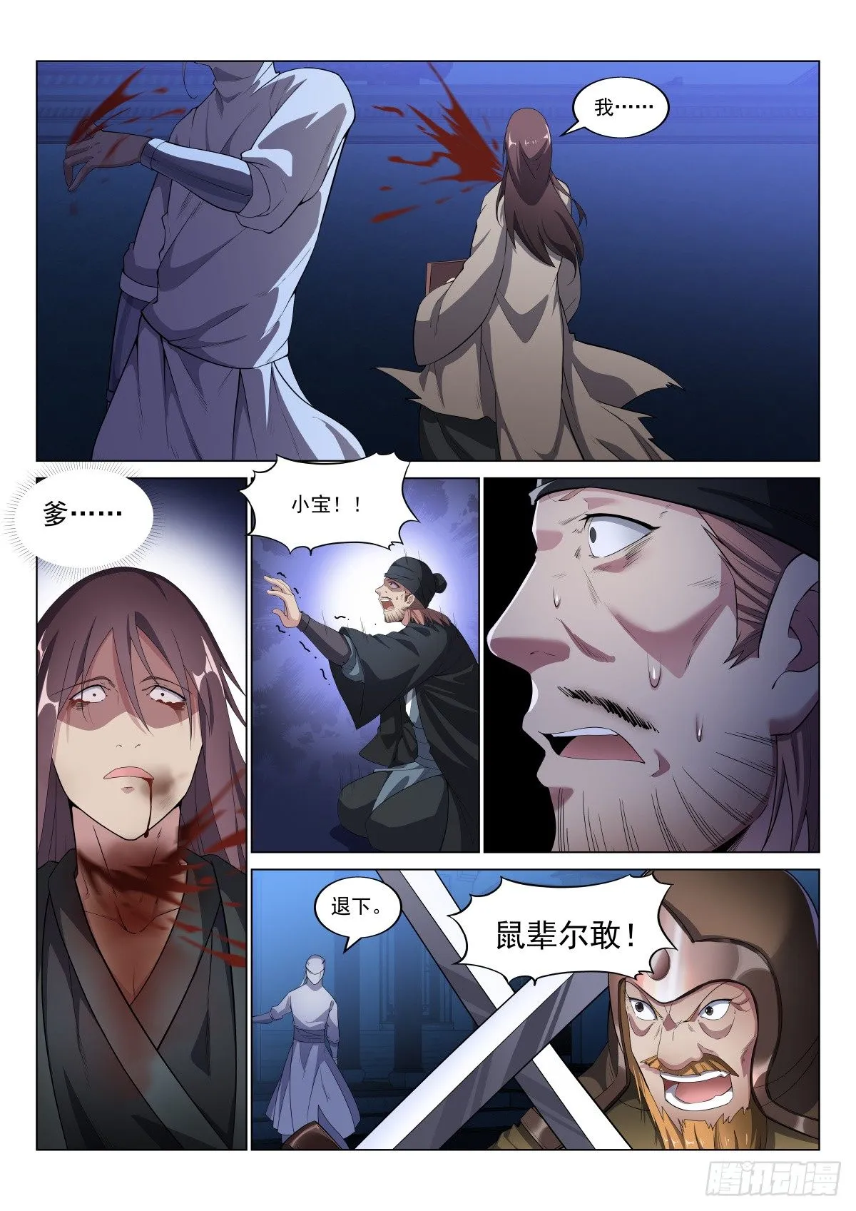深夜聚将鼓 第8页