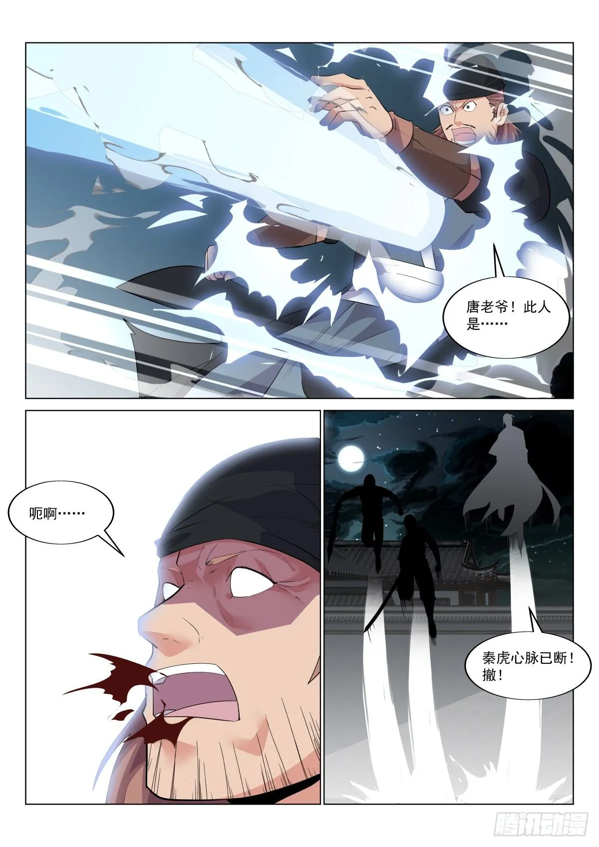 深夜聚将鼓 第10页