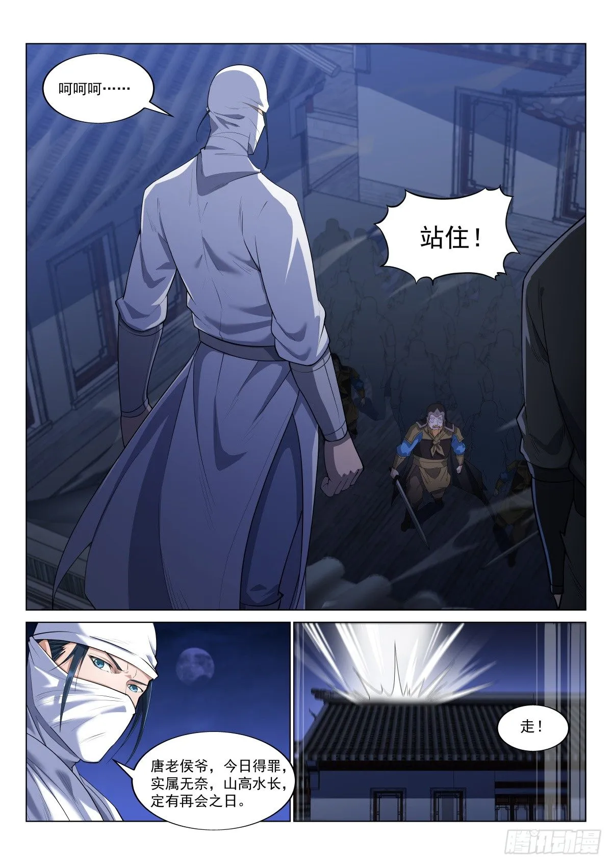 深夜聚将鼓 第11页