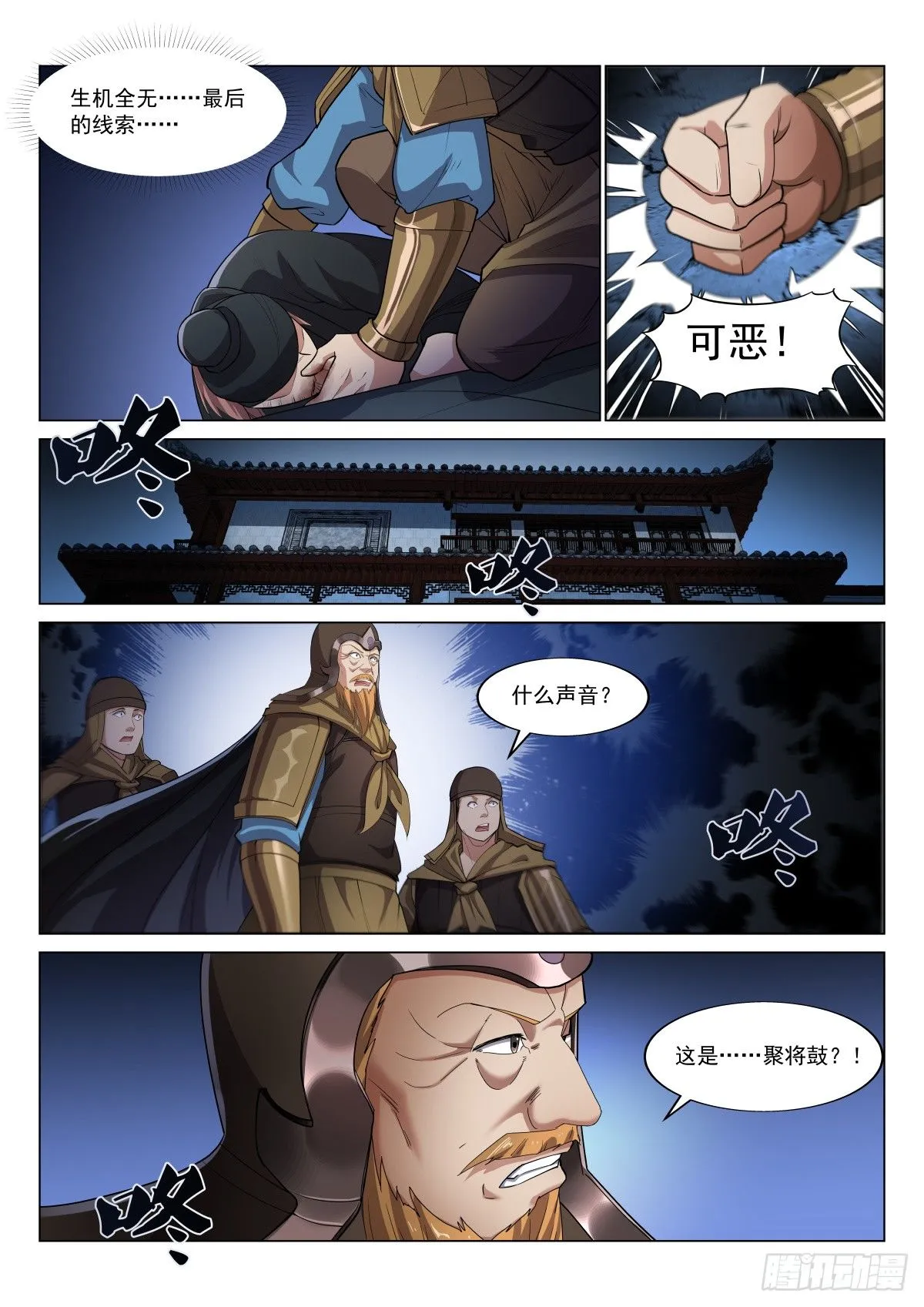 深夜聚将鼓 第12页