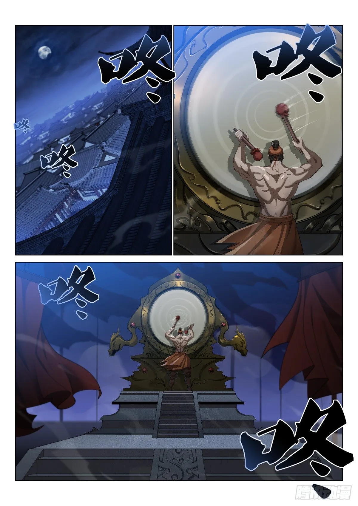 深夜聚将鼓 第13页