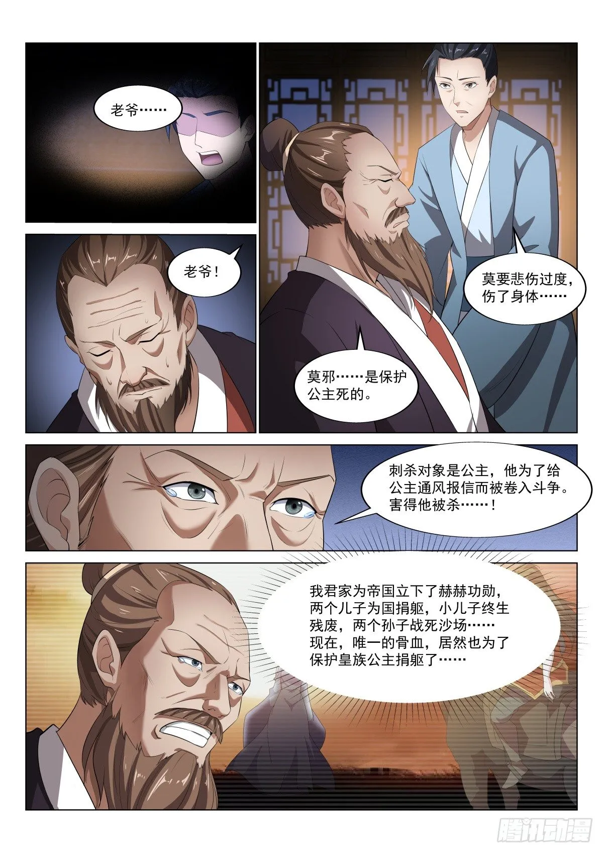 帝王心术 第1页