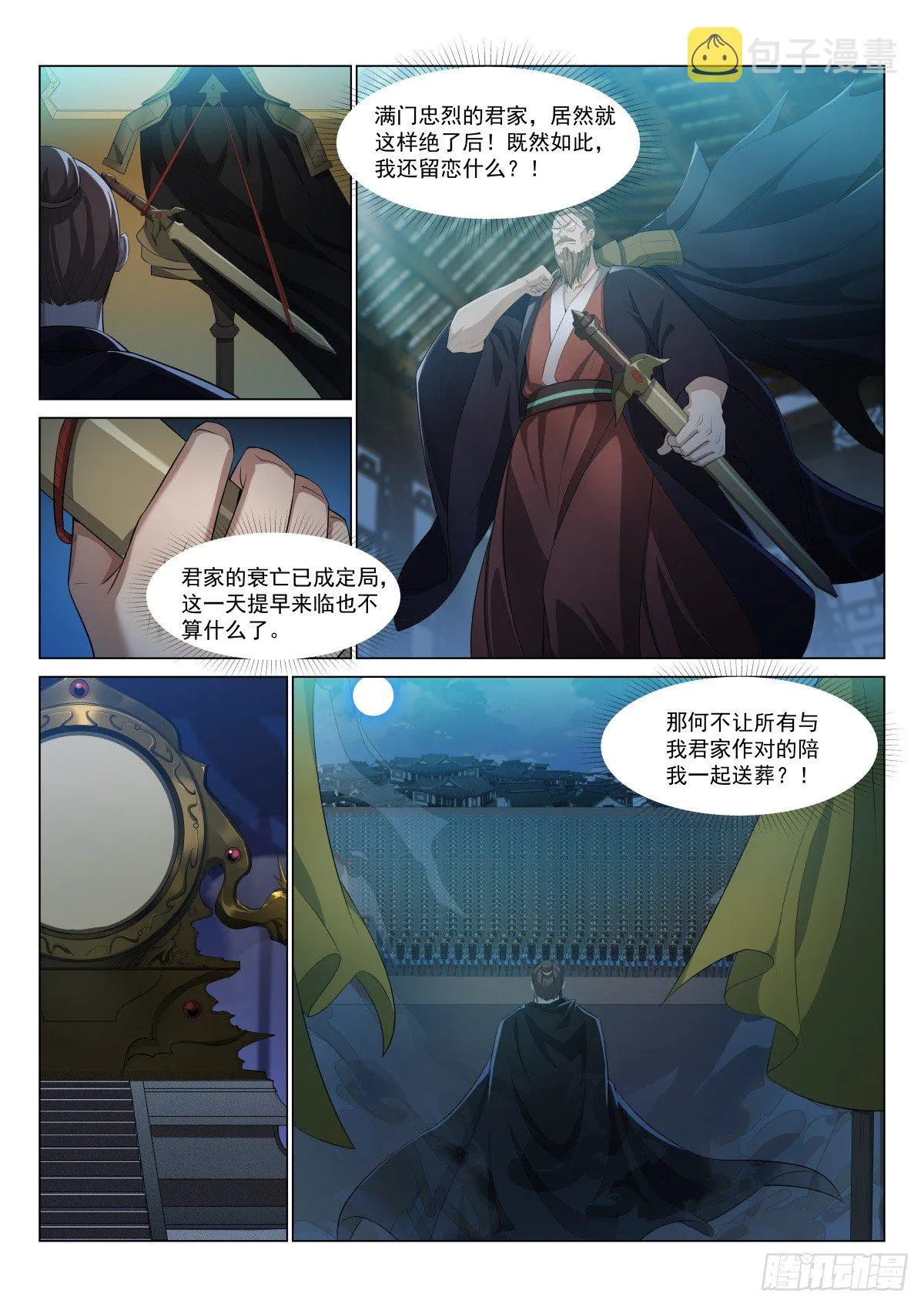 帝王心术 第2页
