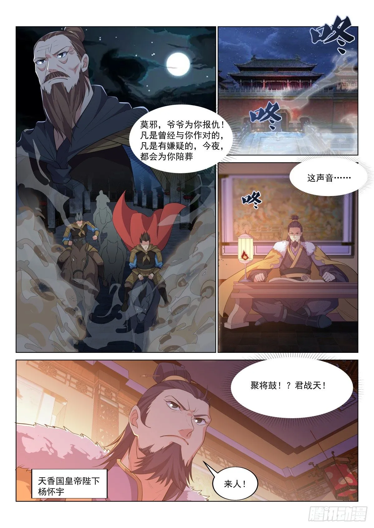 帝王心术 第4页
