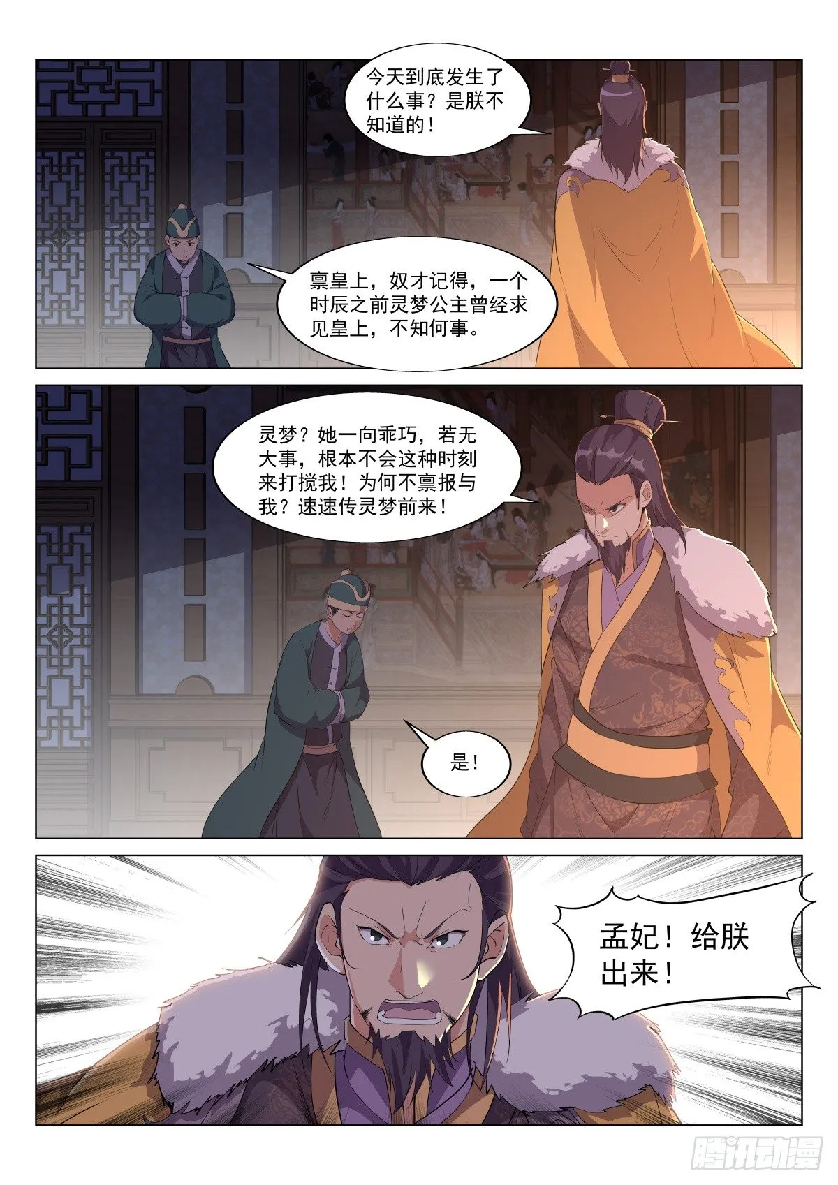 帝王心术 第5页
