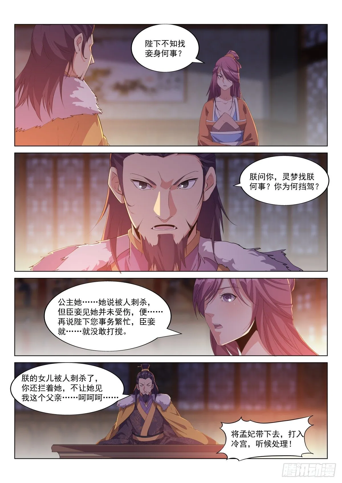 帝王心术 第6页