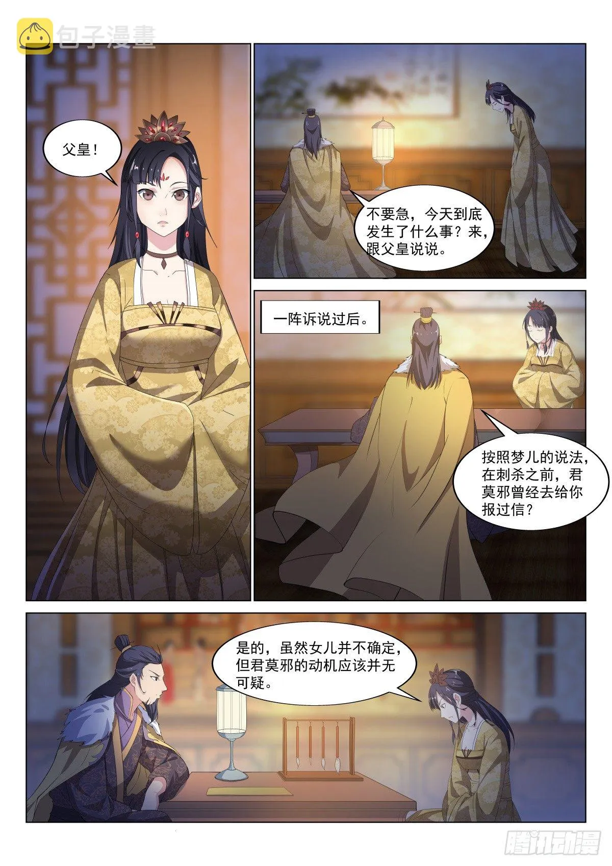 帝王心术 第7页