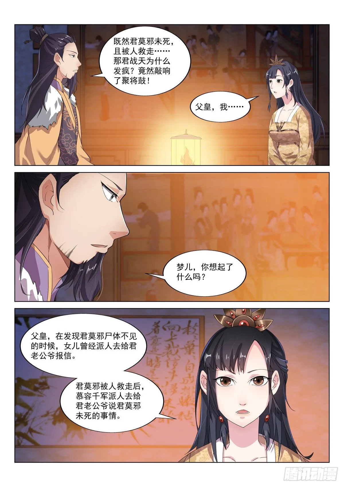 帝王心术 第8页