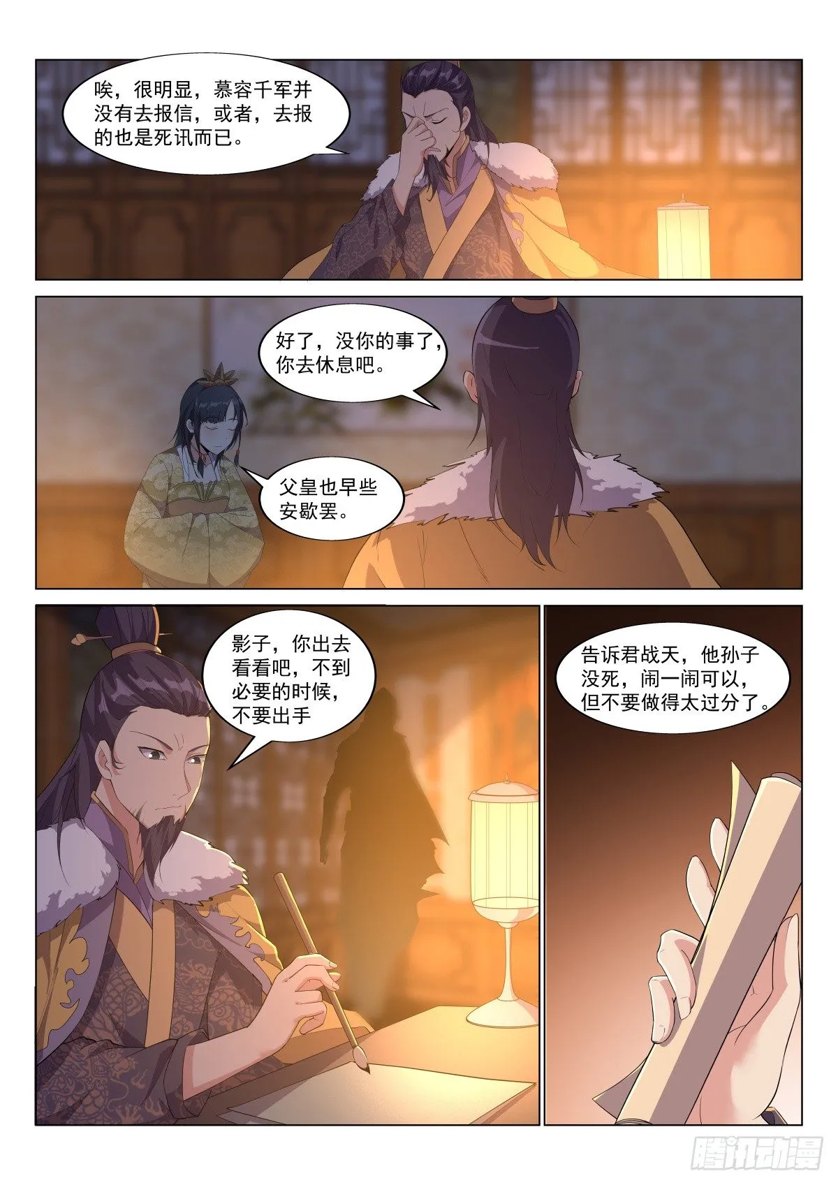 帝王心术 第9页