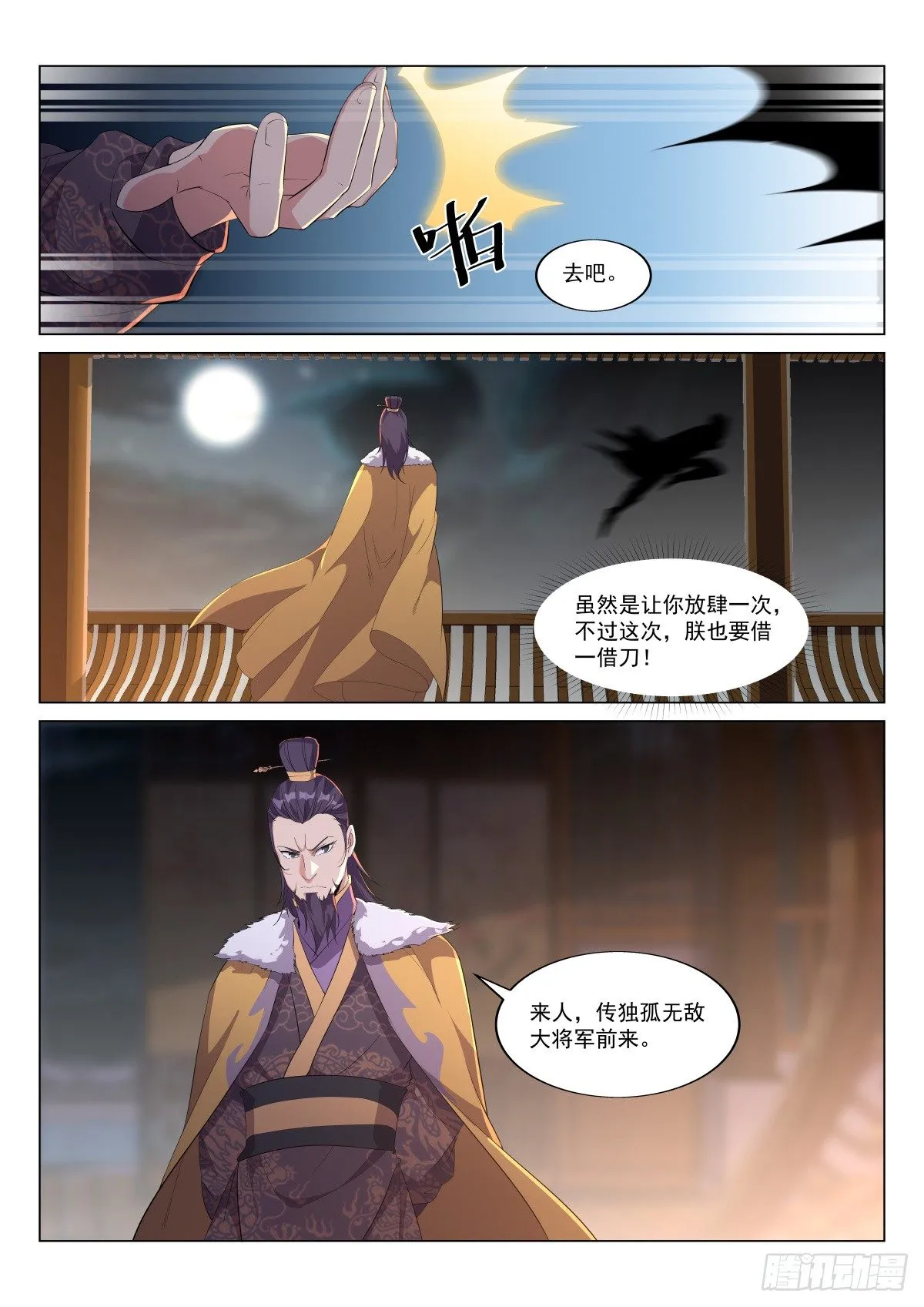 帝王心术 第10页