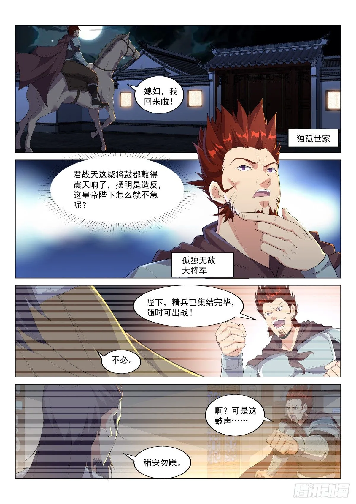 独孤世家 第1页
