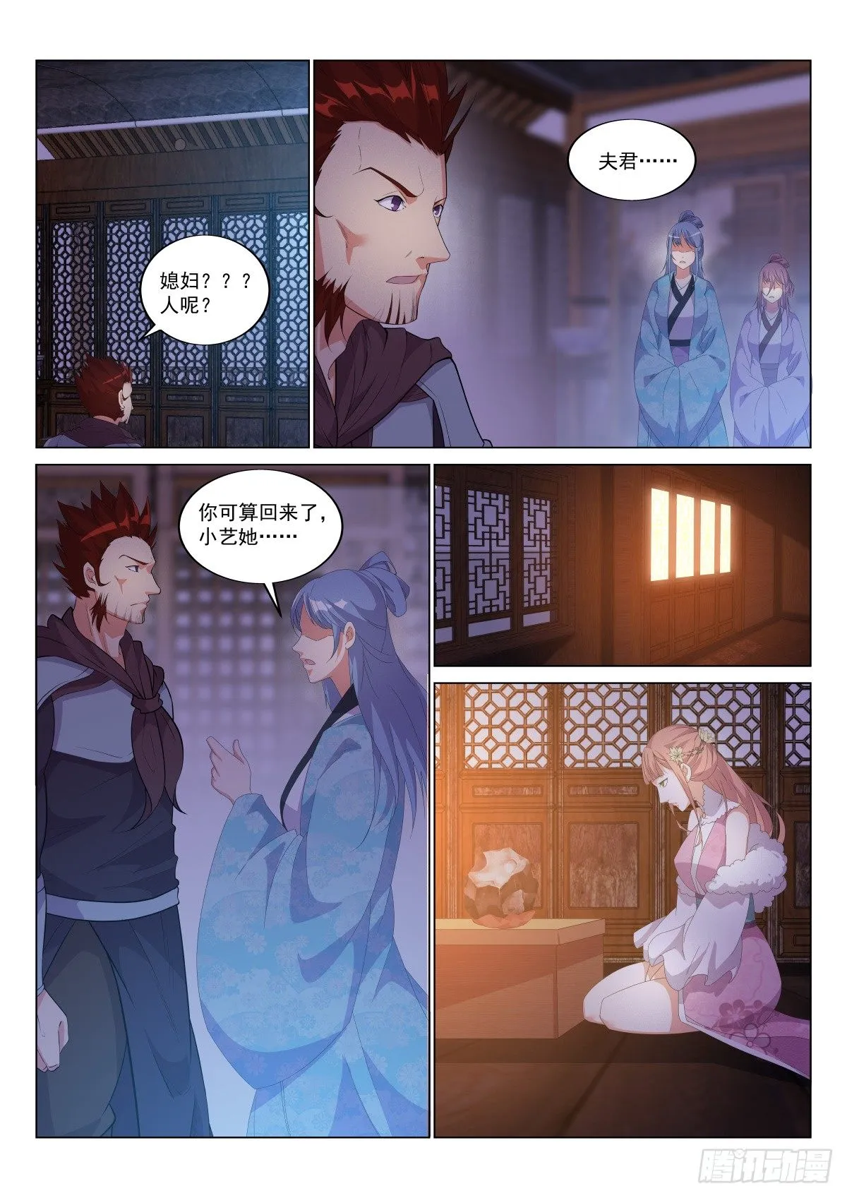 独孤世家 第2页