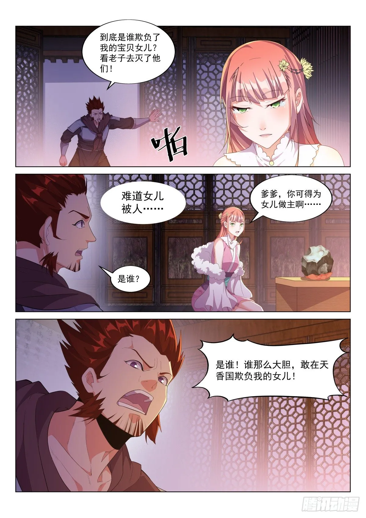 独孤世家 第3页