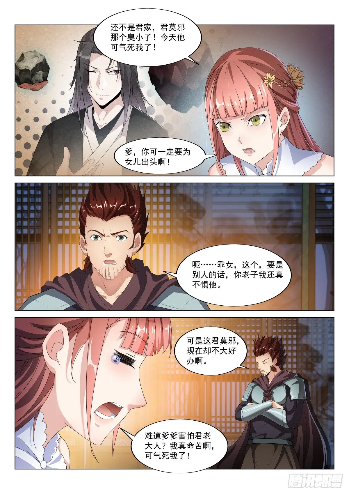 独孤世家 第4页