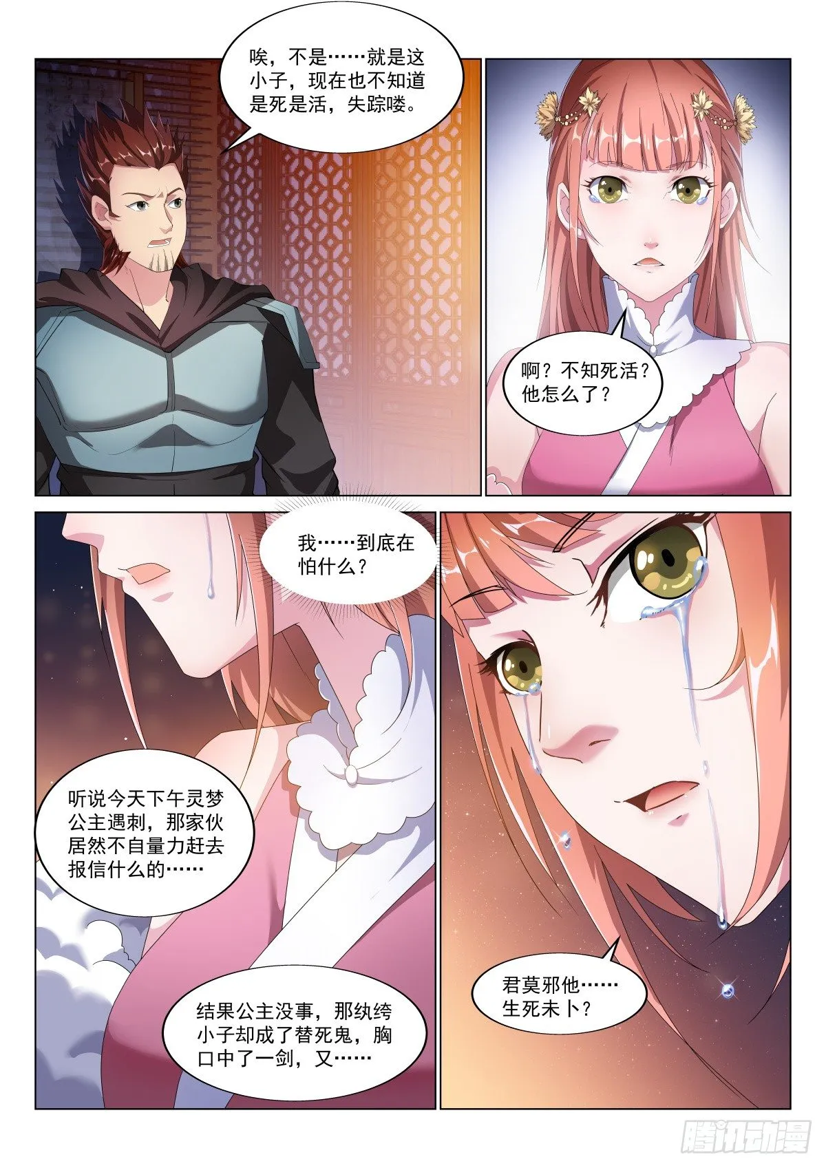 独孤世家 第5页