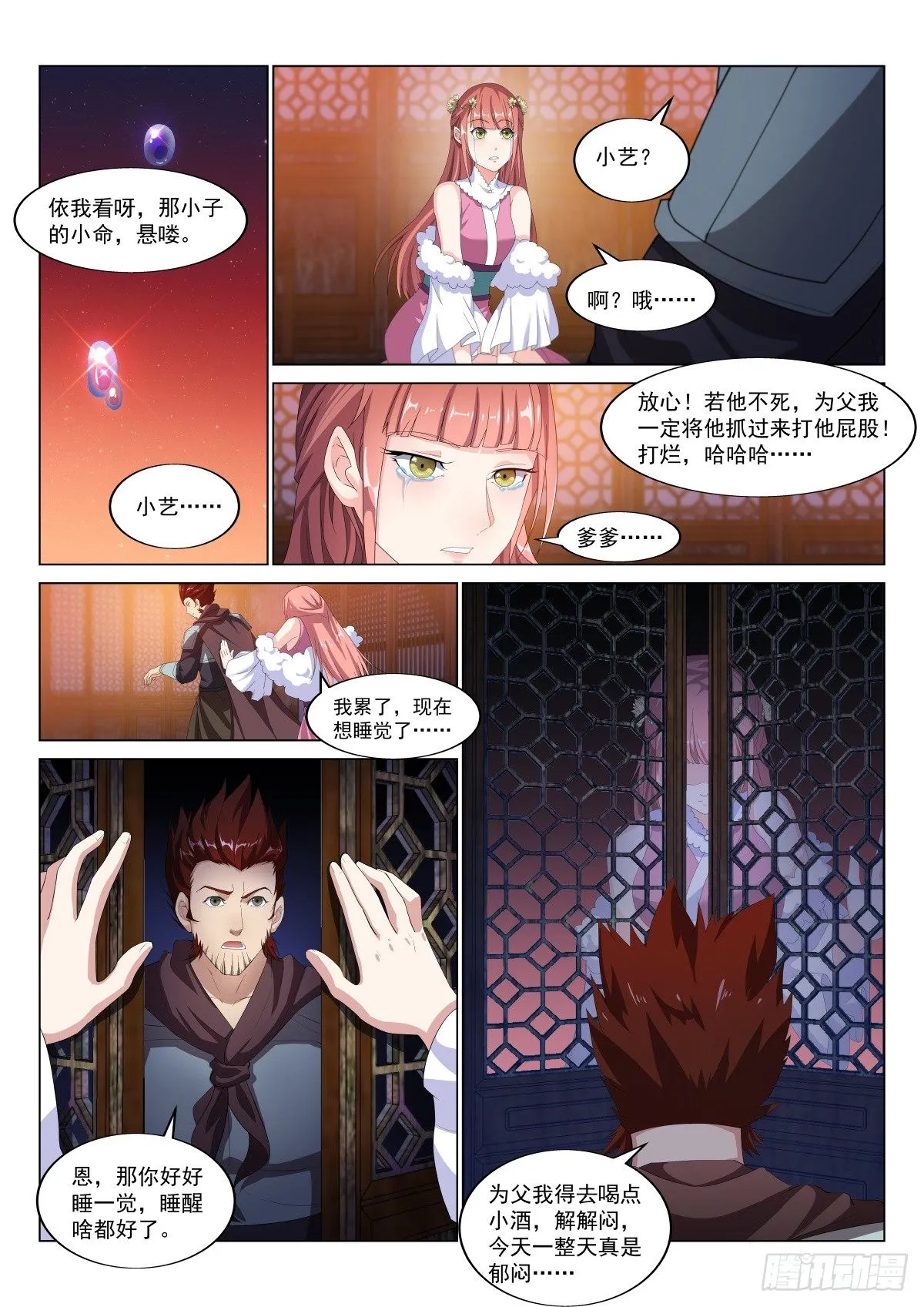 独孤世家 第6页