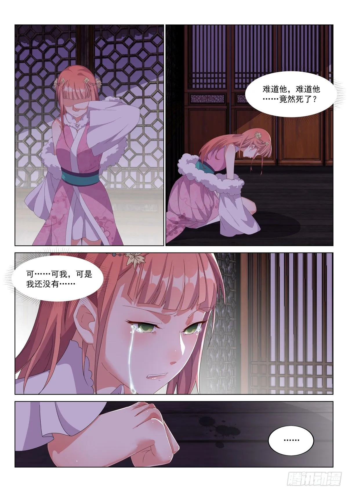 独孤世家 第7页