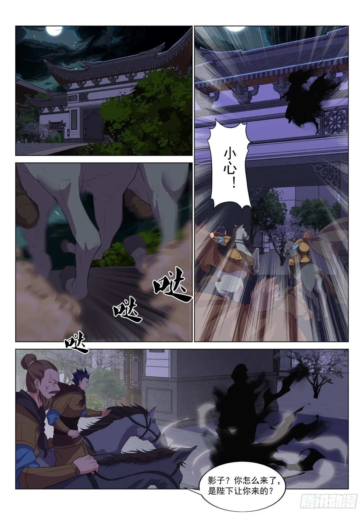 独孤世家 第8页