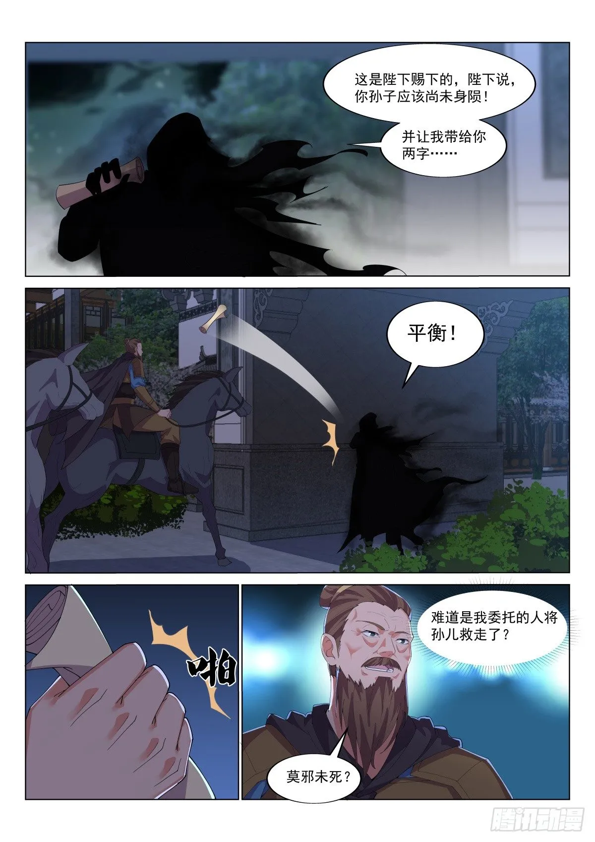 独孤世家 第9页