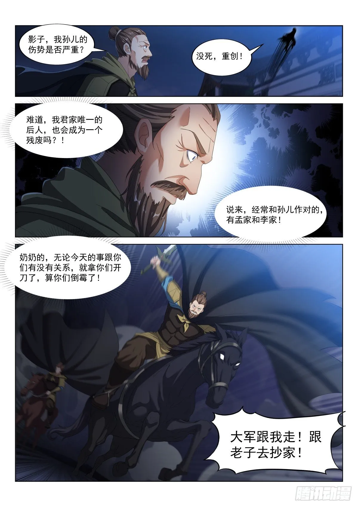 独孤世家 第10页