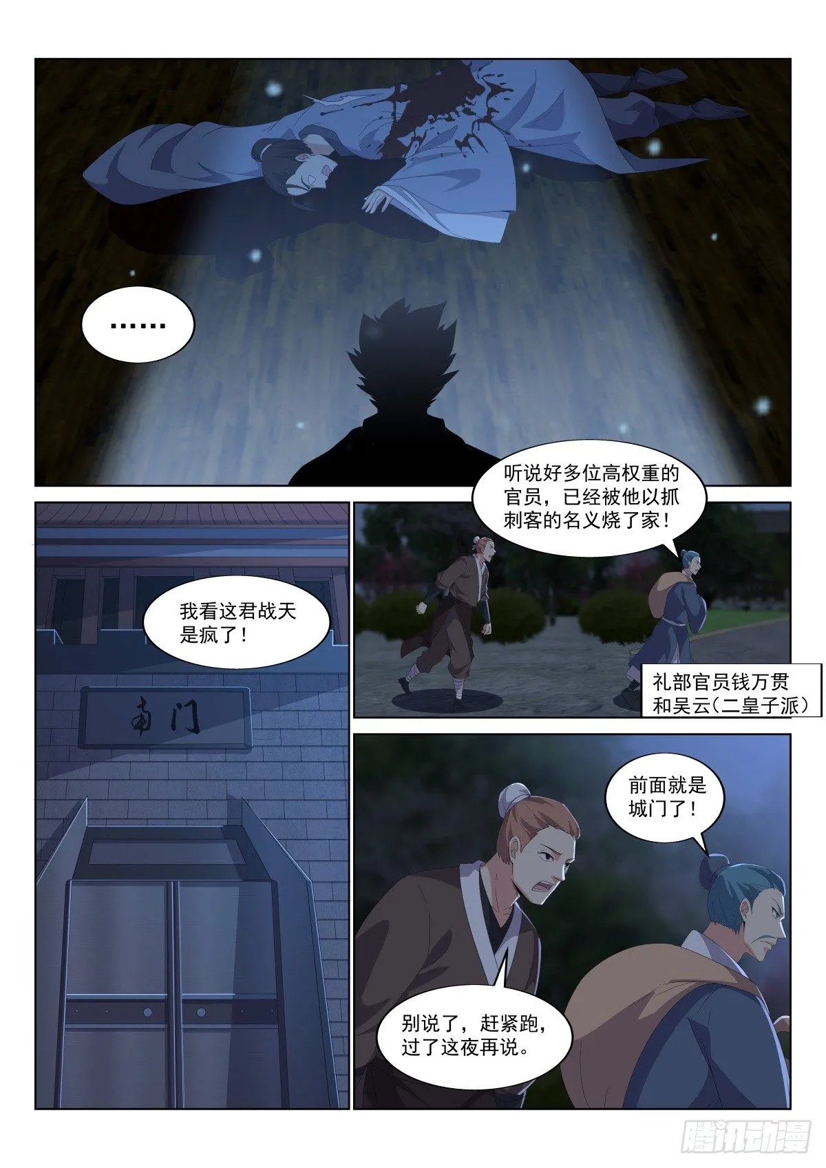 抄家 第3页