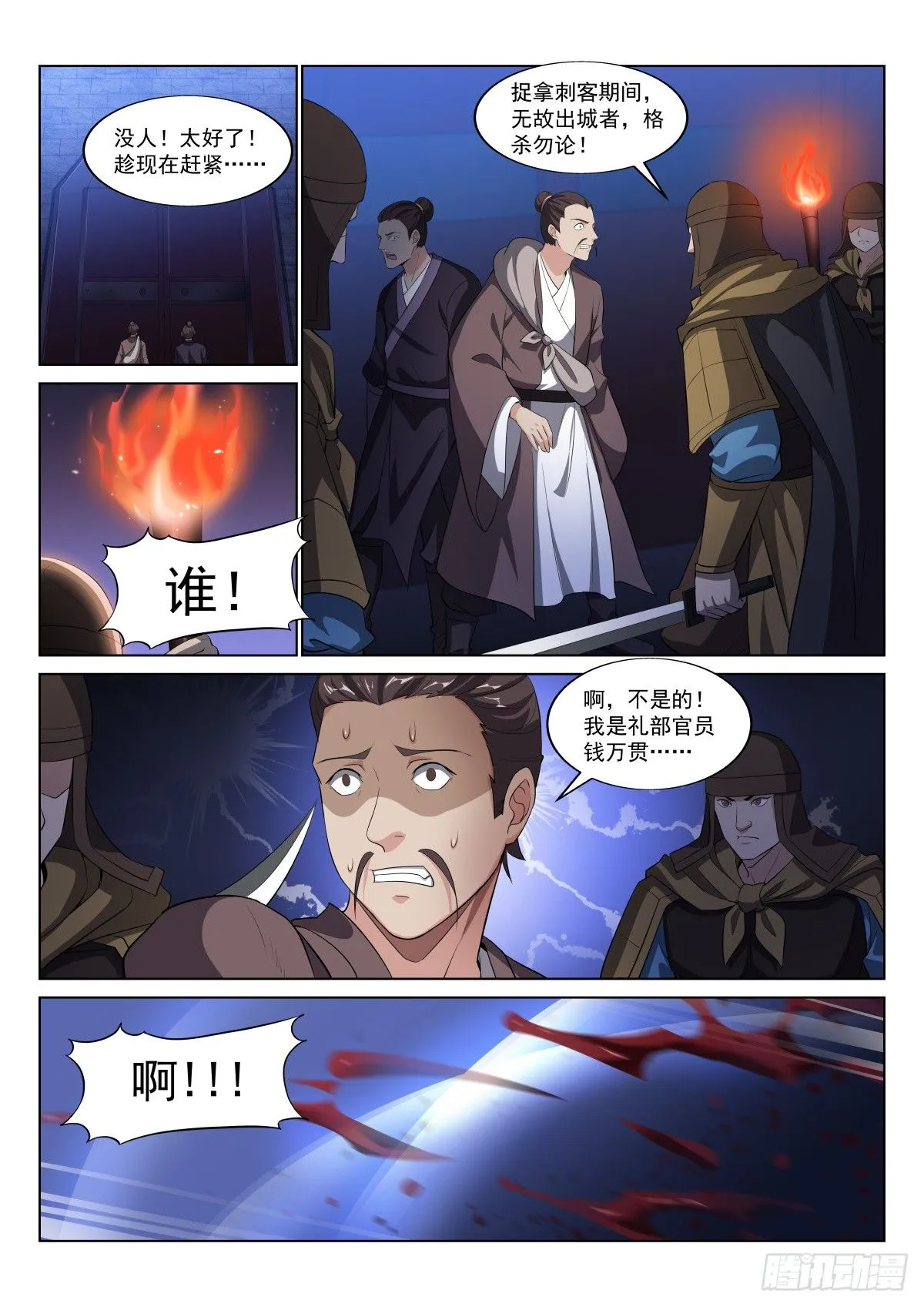 抄家 第4页