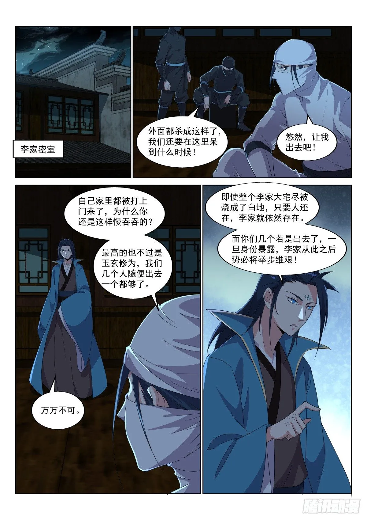 抄家 第5页