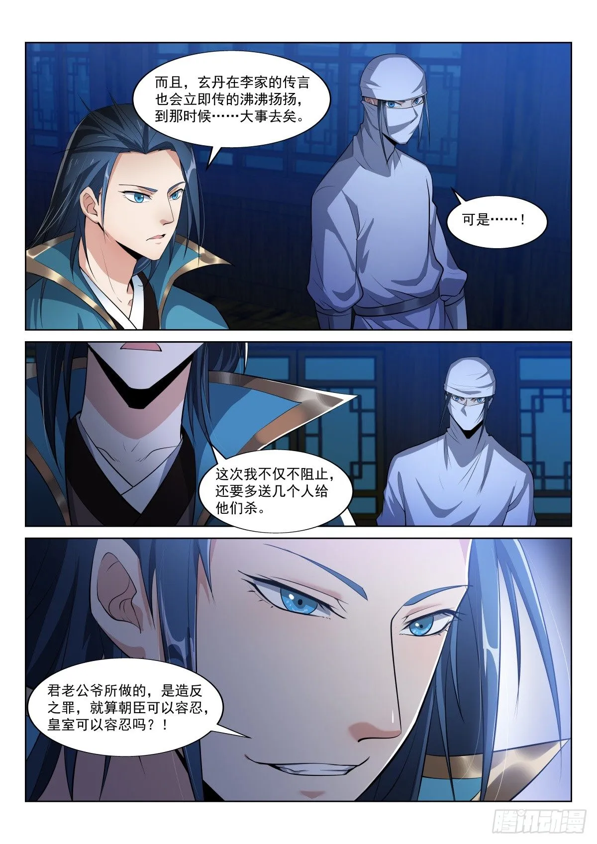 抄家 第6页