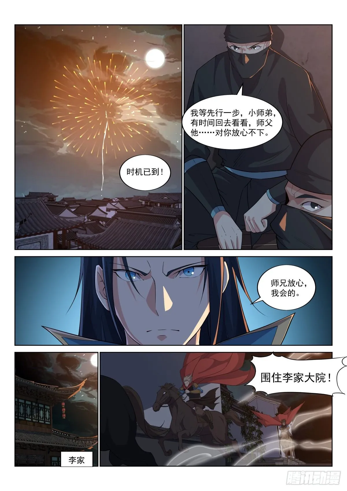 抄家 第7页