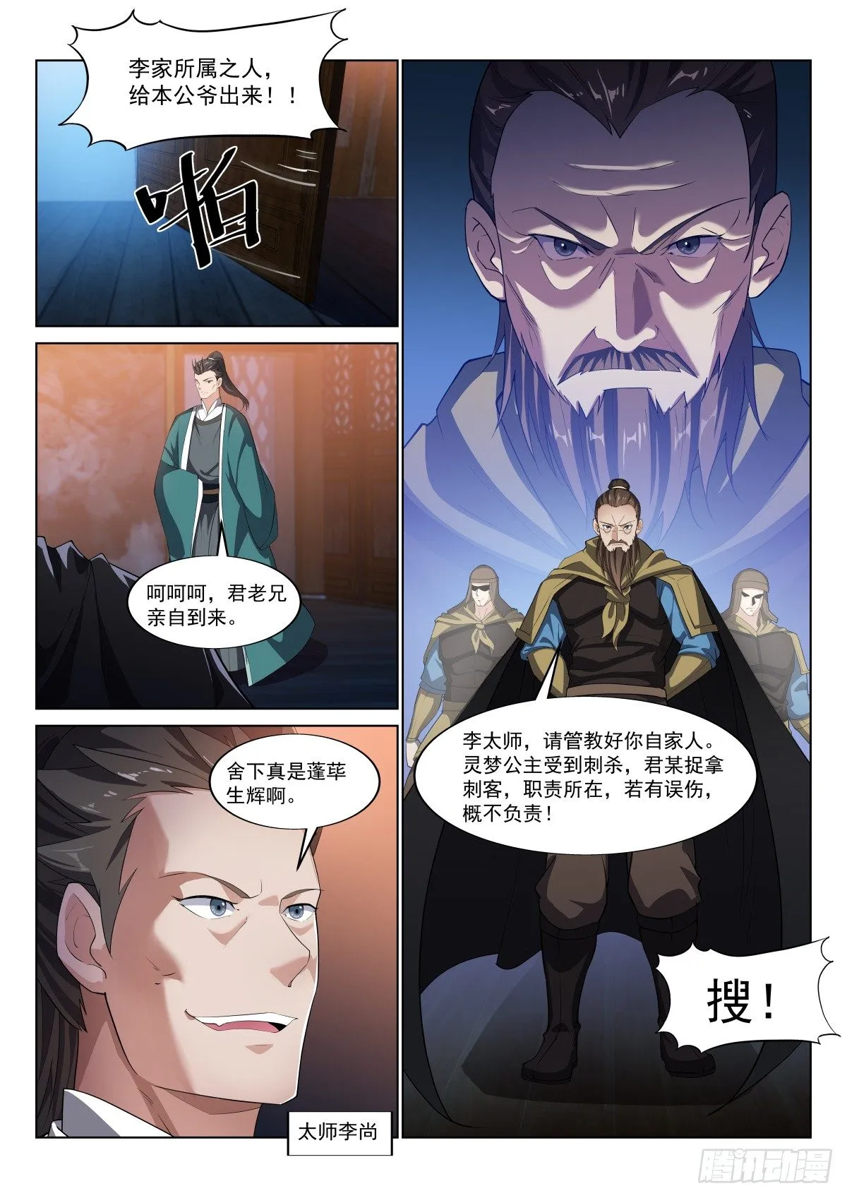 抄家 第8页