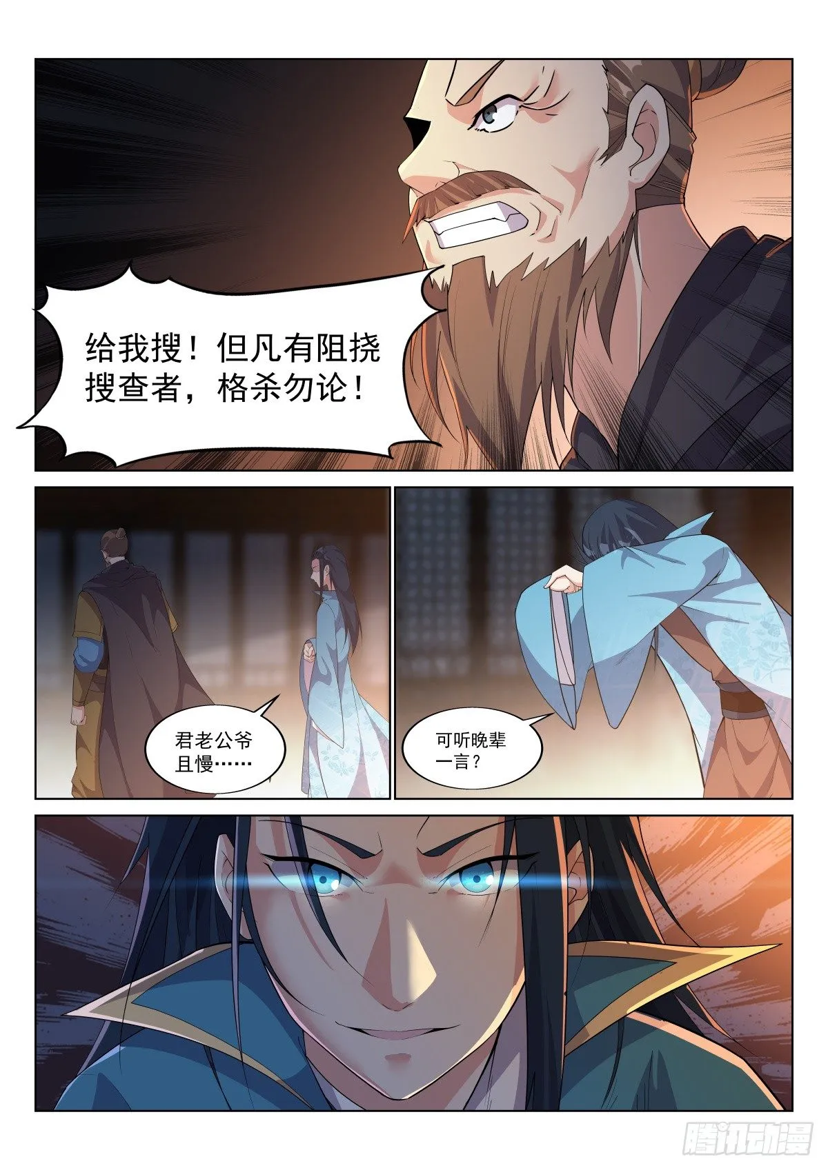 抄家 第10页