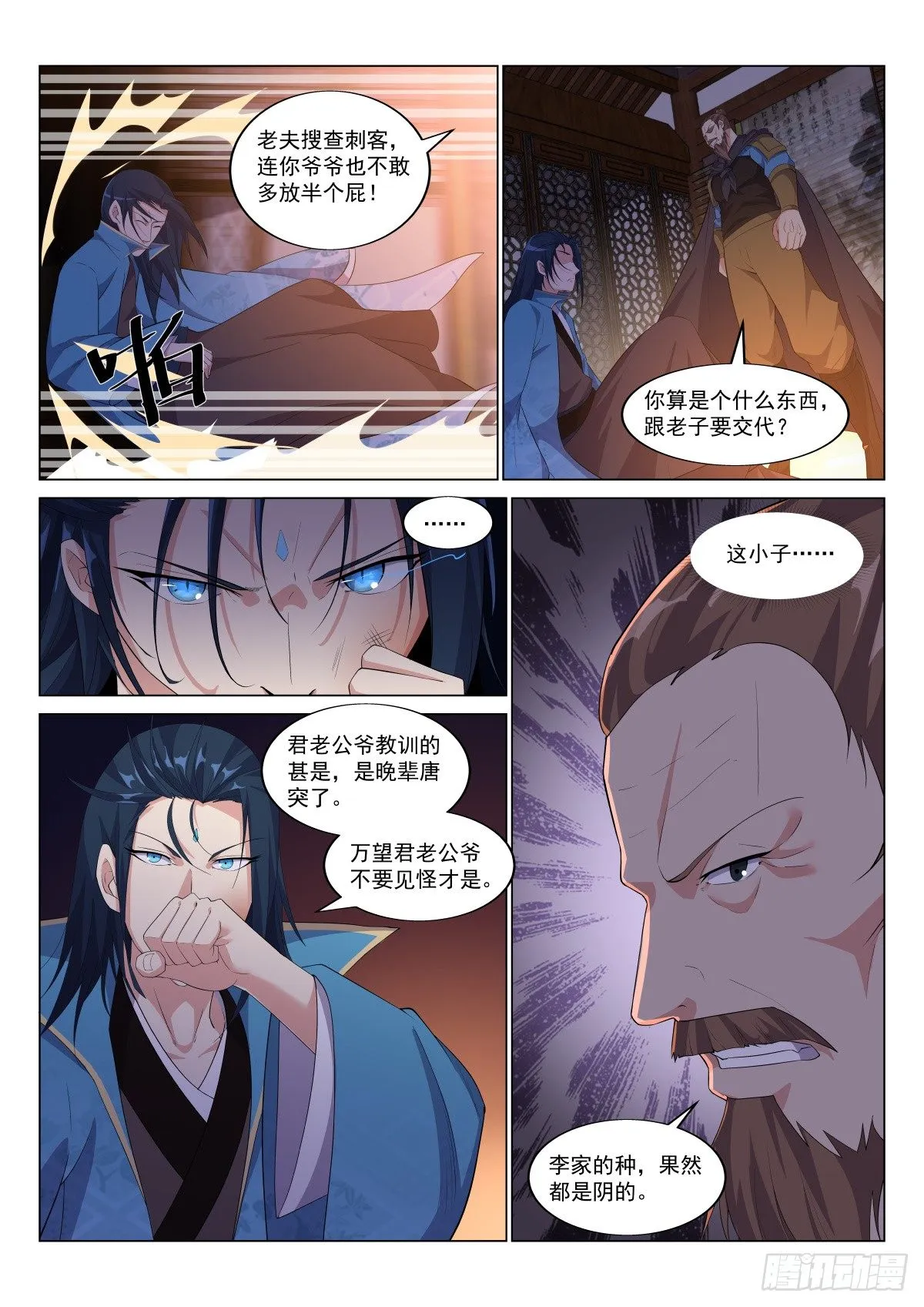 这就是交代 第2页