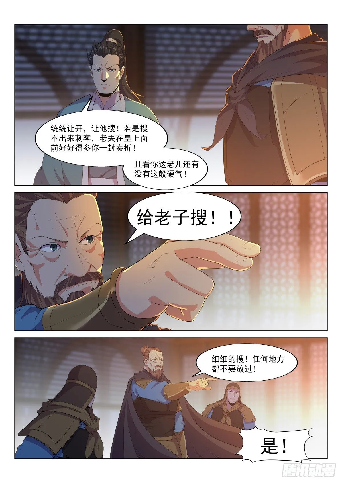 这就是交代 第3页