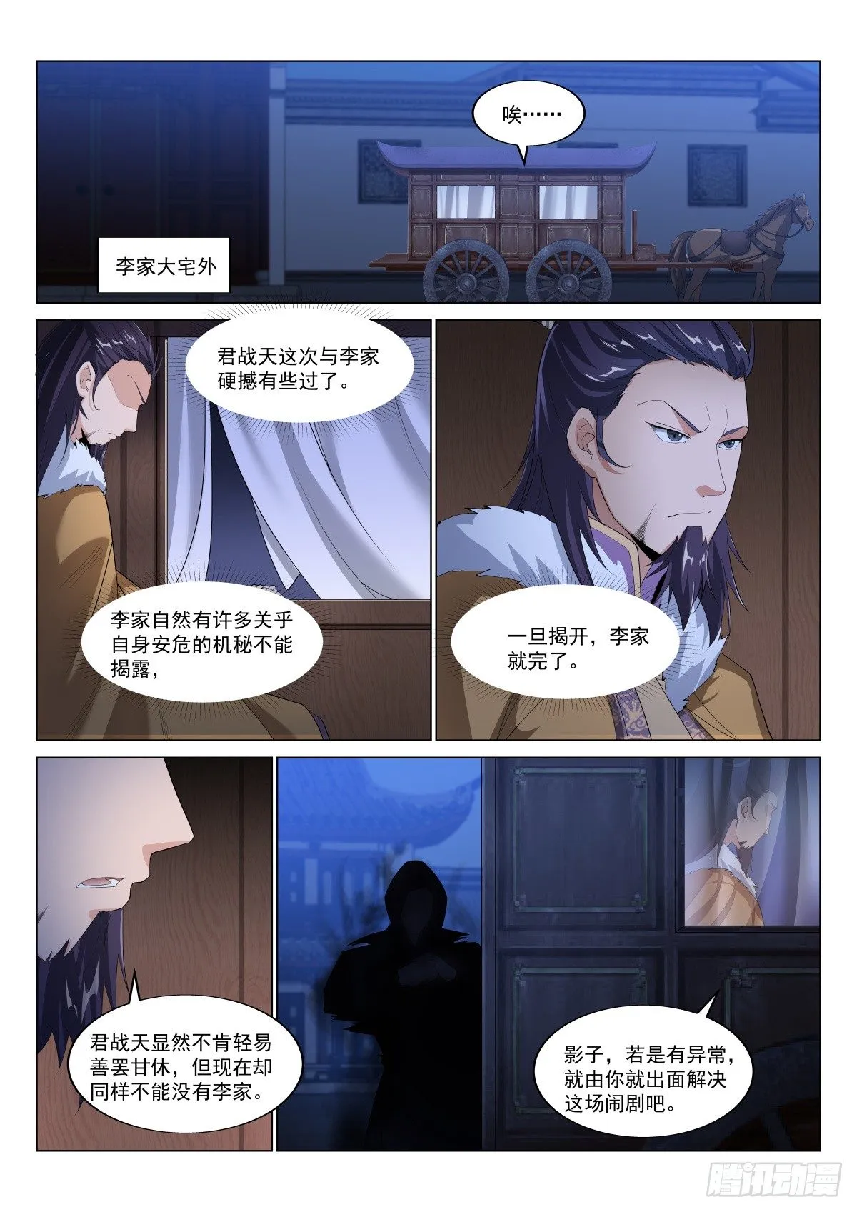 这就是交代 第4页