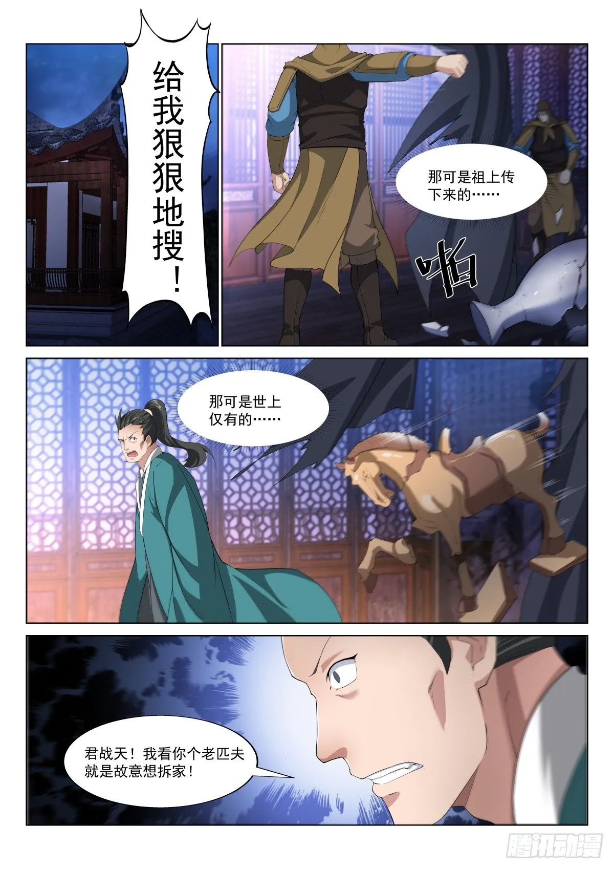 这就是交代 第5页