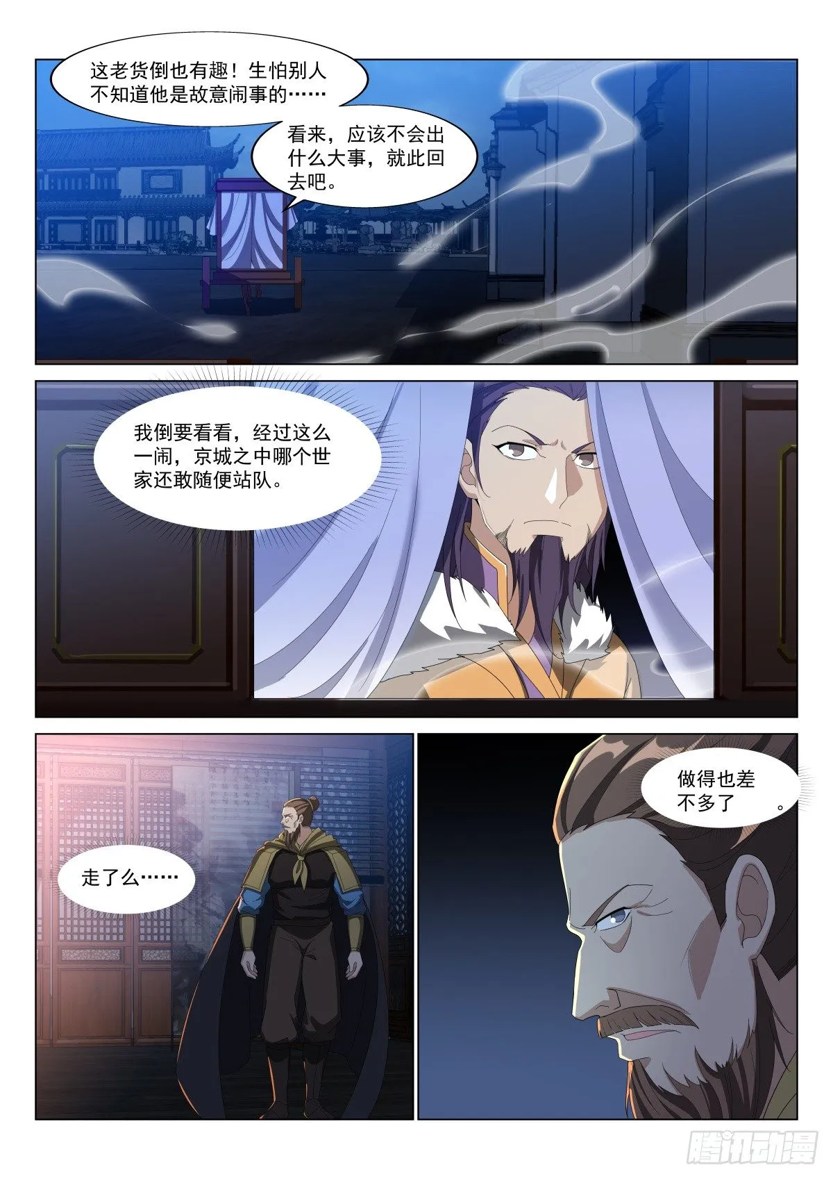 这就是交代 第6页