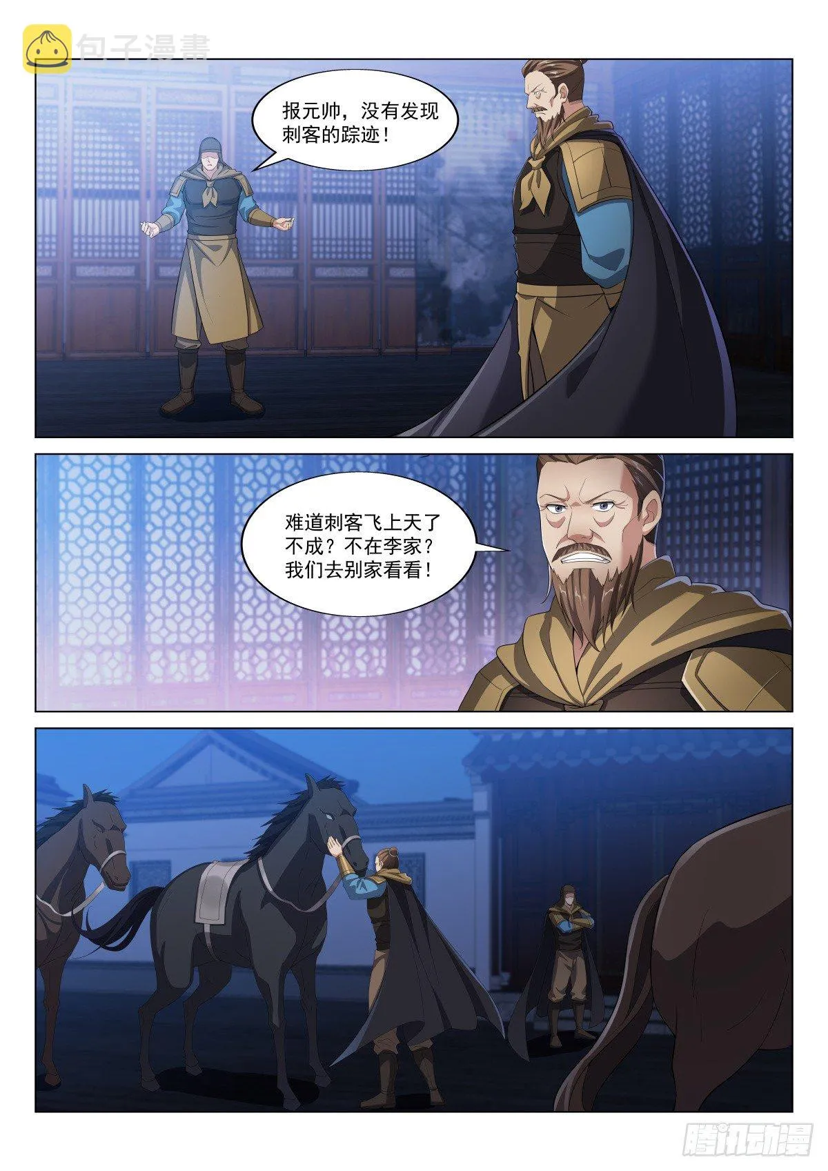 这就是交代 第7页