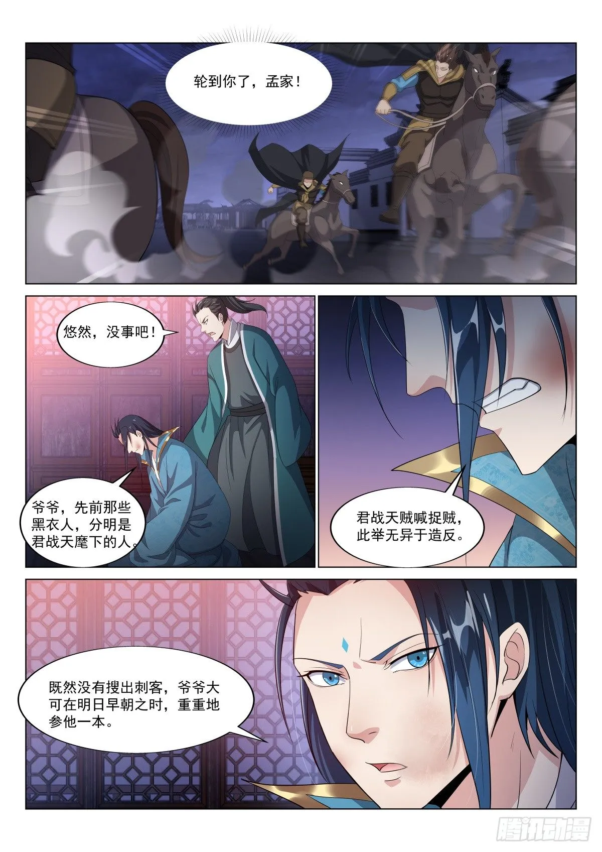 这就是交代 第8页