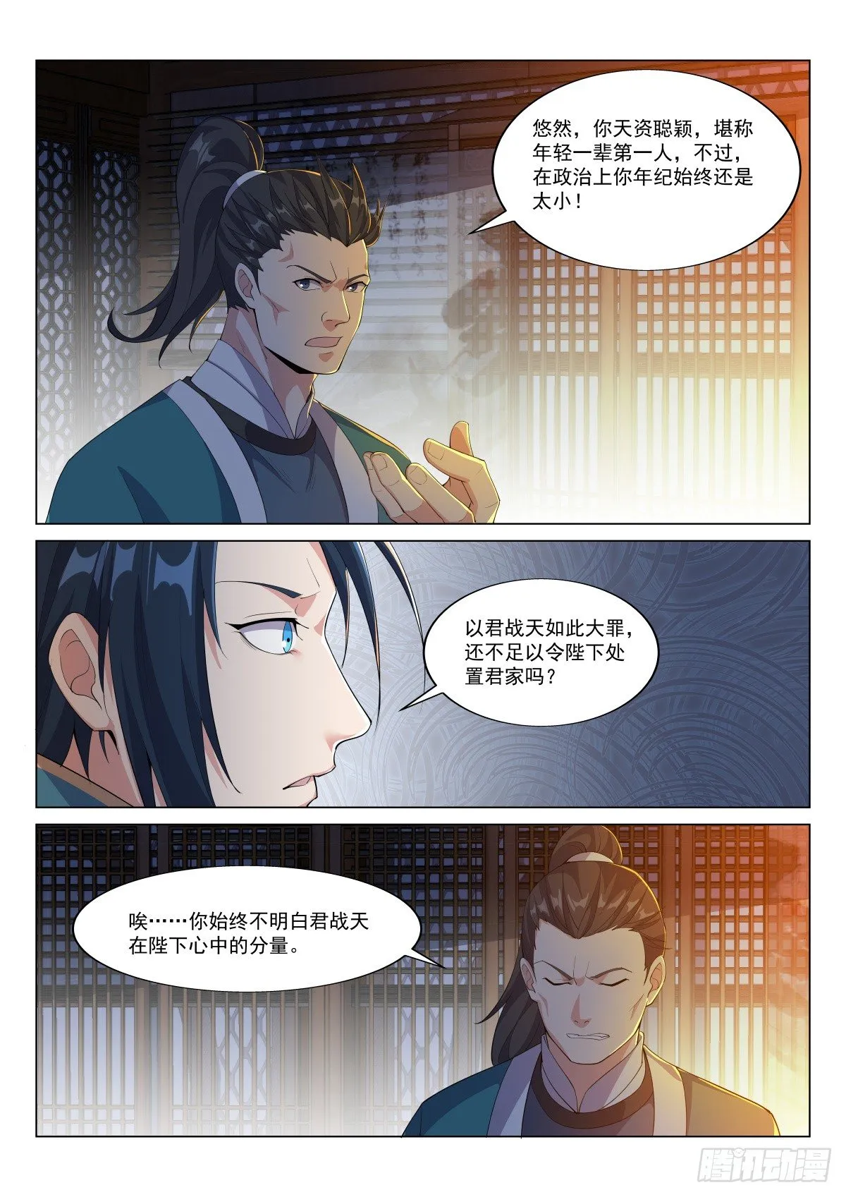 这就是交代 第9页