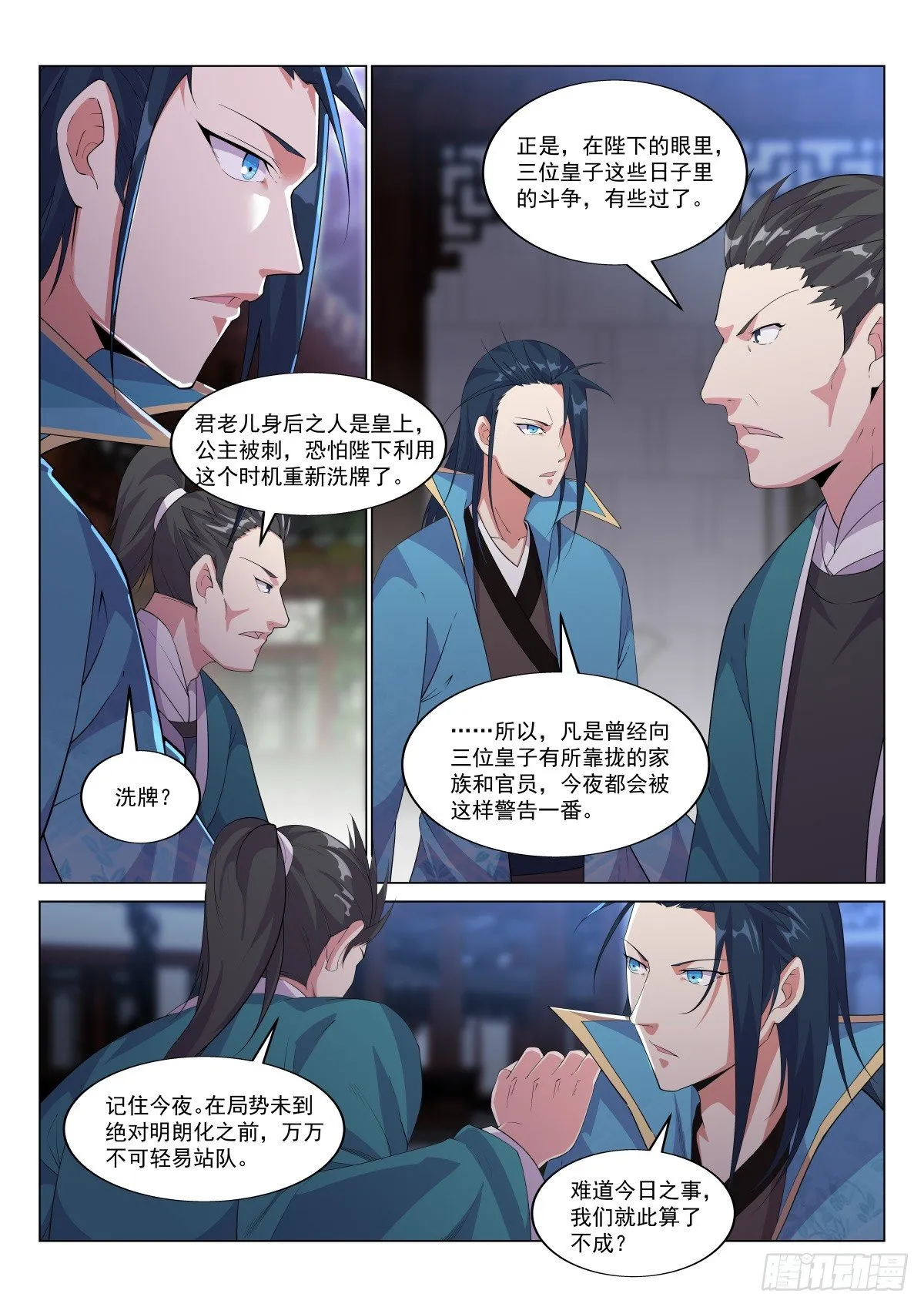 朝堂风波 第1页