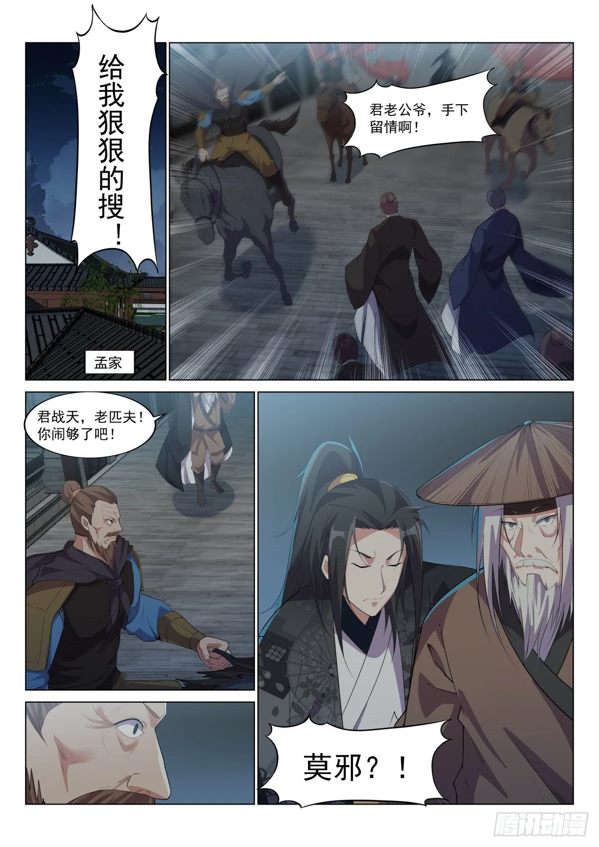 朝堂风波 第3页